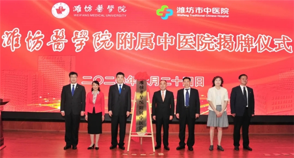 各级领导共同见证潍坊医学院附属中医院揭牌