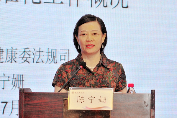 国家卫生计生委法制司副司长陈宁姗作报告 国家卫生计生委法制司副司长陈宁姗作报告